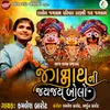 About Jagannath Ni Jay Jay Bolo-Rath Yatra Special Song